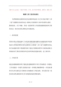 镇委三讲三促活动意见.docx