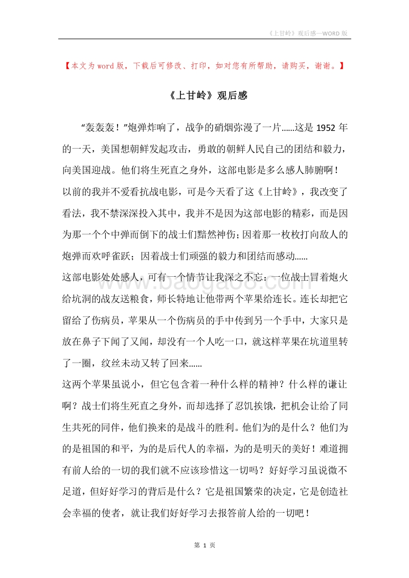 《上甘岭》观后感.docx_第1页