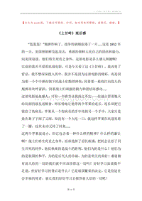 《上甘岭》观后感.docx