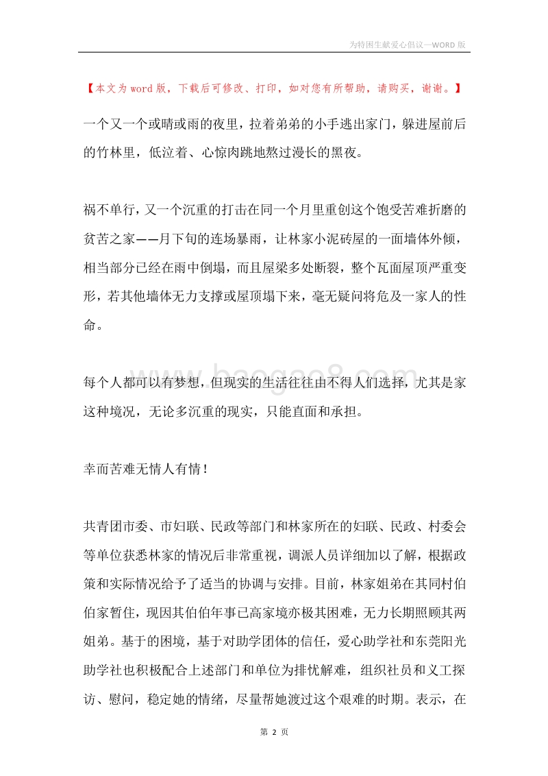 为特困生献爱心倡议.docx_第2页