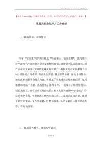 质监局安全生产月工作总结.docx