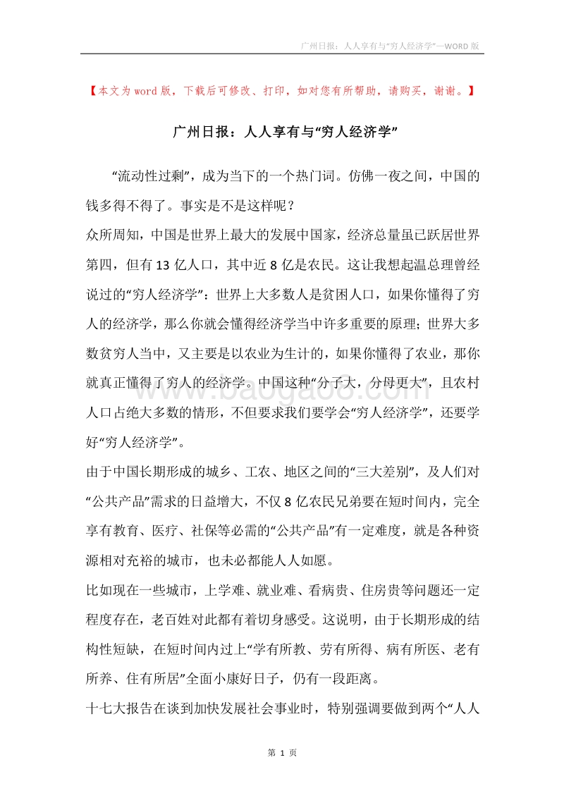 广州日报：人人享有与“穷人经济学”.docx_第1页