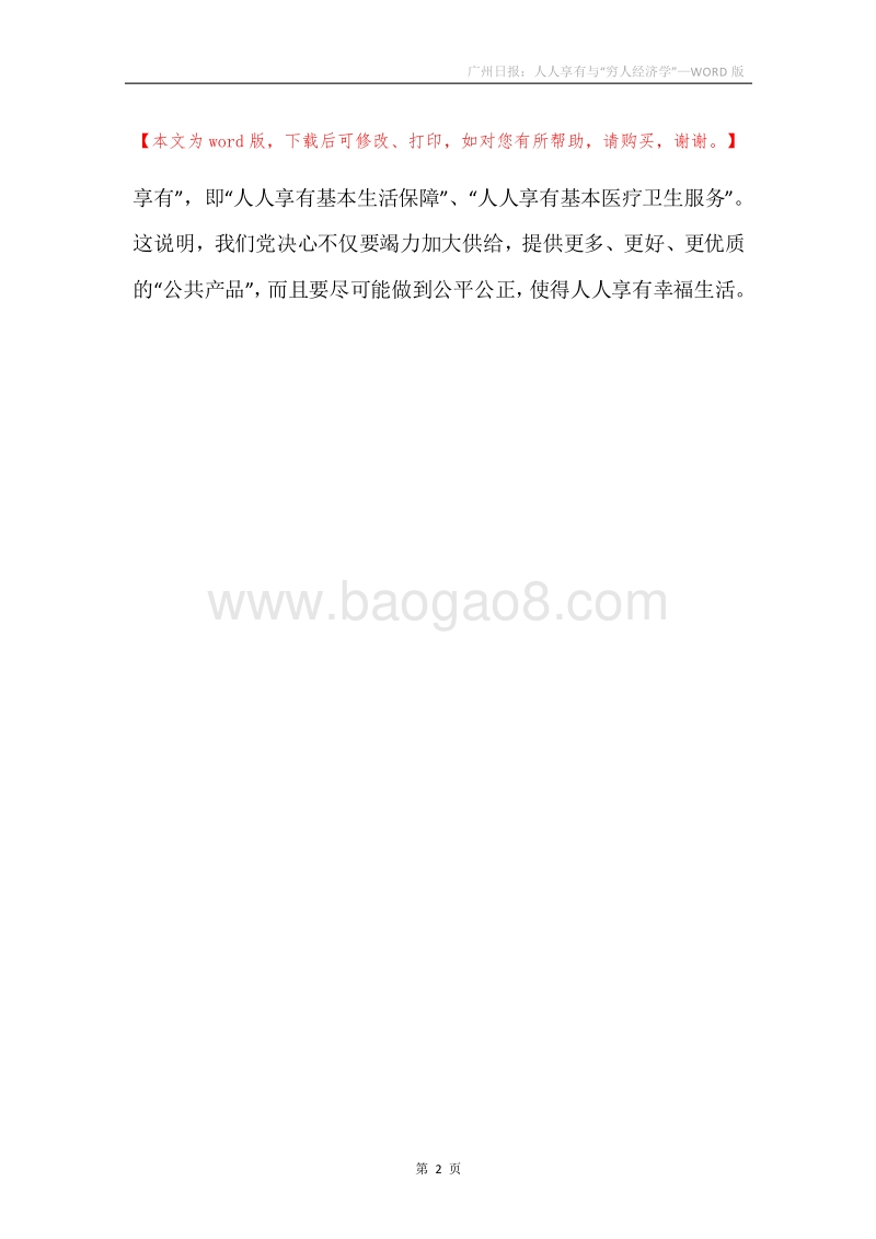 广州日报：人人享有与“穷人经济学”.docx_第2页