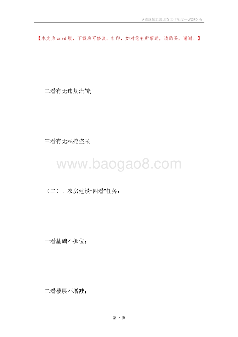 乡镇规划监督巡查工作制度.docx_第2页