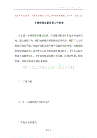 乡镇规划监督巡查工作制度.docx