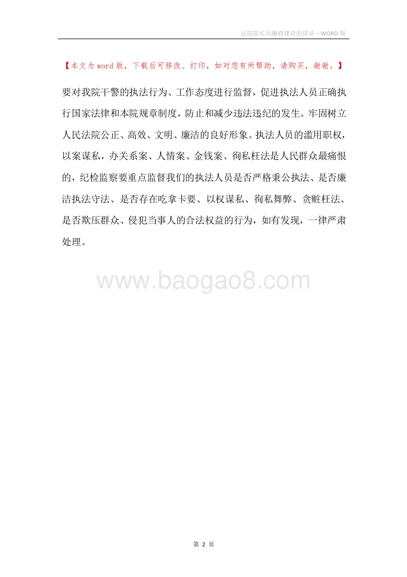 法院院长风廉政建设的讲话.docx_第2页