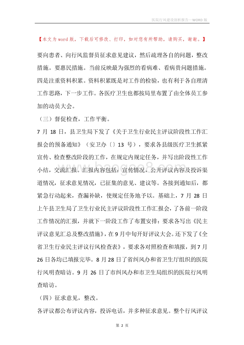 医院行风建设剖析报告.docx_第2页