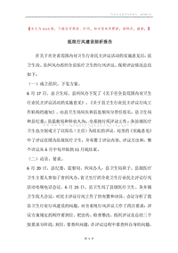 医院行风建设剖析报告.docx