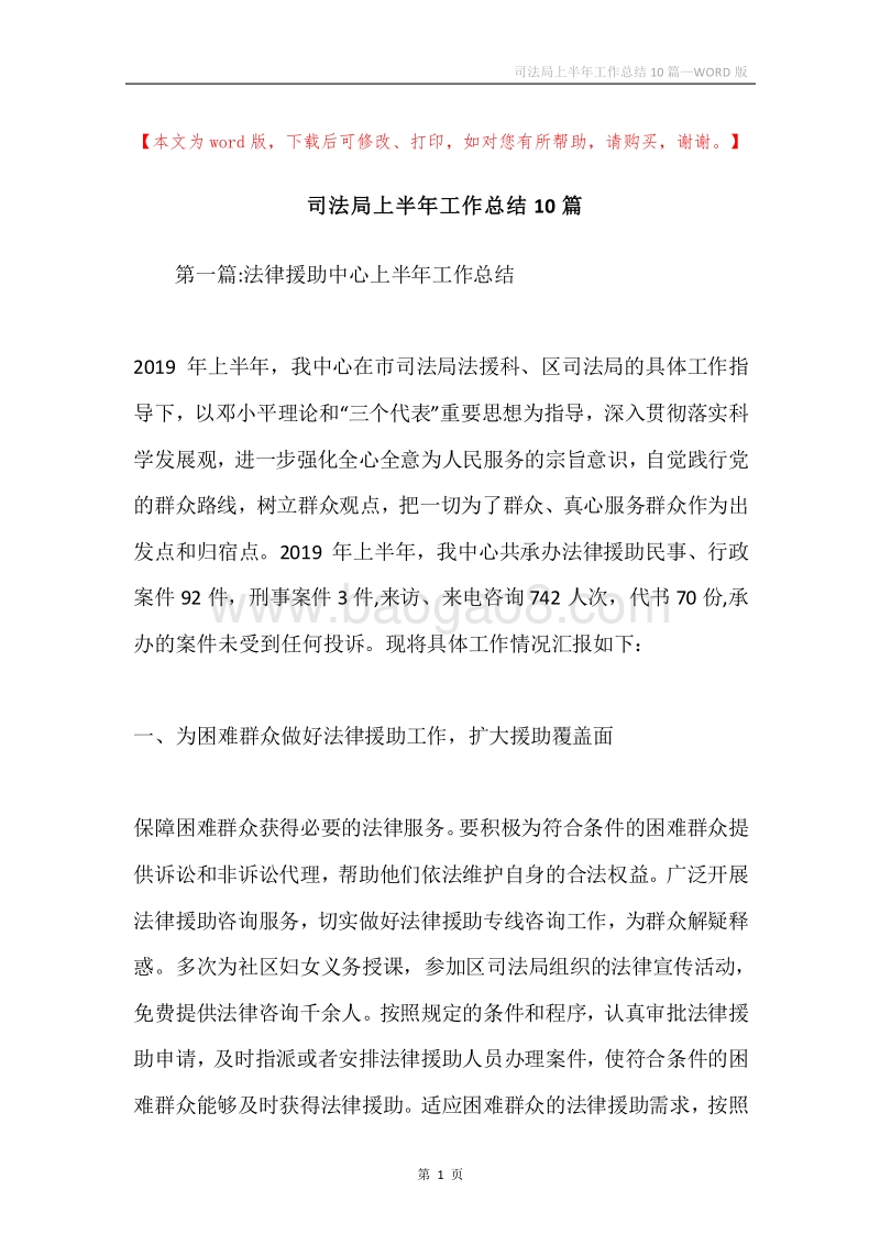 司法局上半年工作总结10篇.docx_第1页