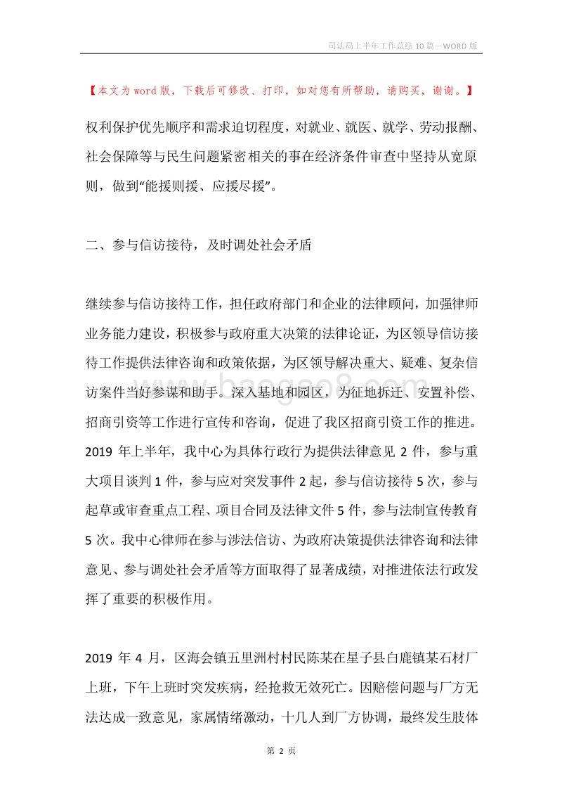 司法局上半年工作总结10篇.docx_第2页