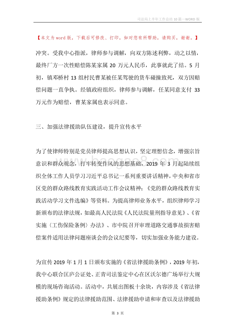 司法局上半年工作总结10篇.docx_第3页