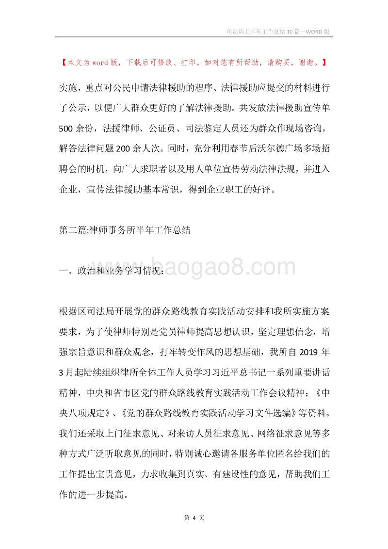 司法局上半年工作总结10篇.docx_第4页