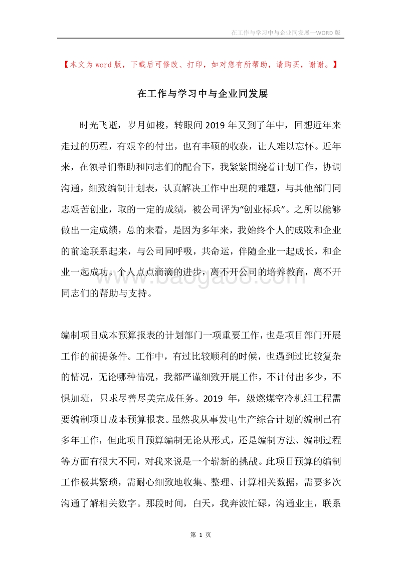 在工作与学习中与企业同发展.docx_第1页