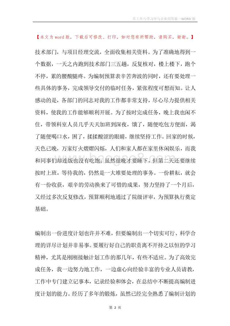 在工作与学习中与企业同发展.docx_第2页