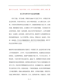 在工作与学习中与企业同发展.docx