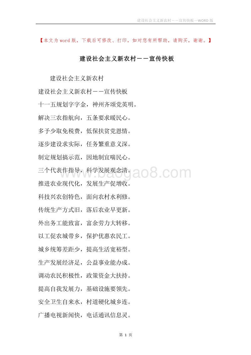 建设社会主义新农村－－宣传快板.docx_第1页