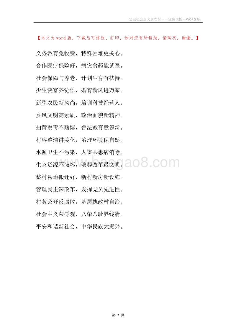 建设社会主义新农村－－宣传快板.docx_第2页