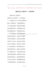 建设社会主义新农村－－宣传快板.docx