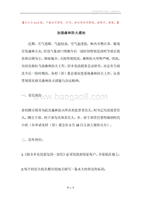 加强森林防火通知.docx