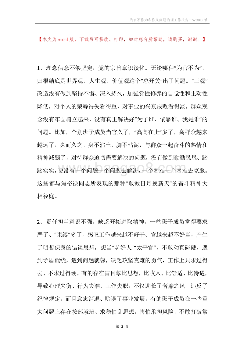 为官不作为和作风问题治理工作报告.docx_第2页