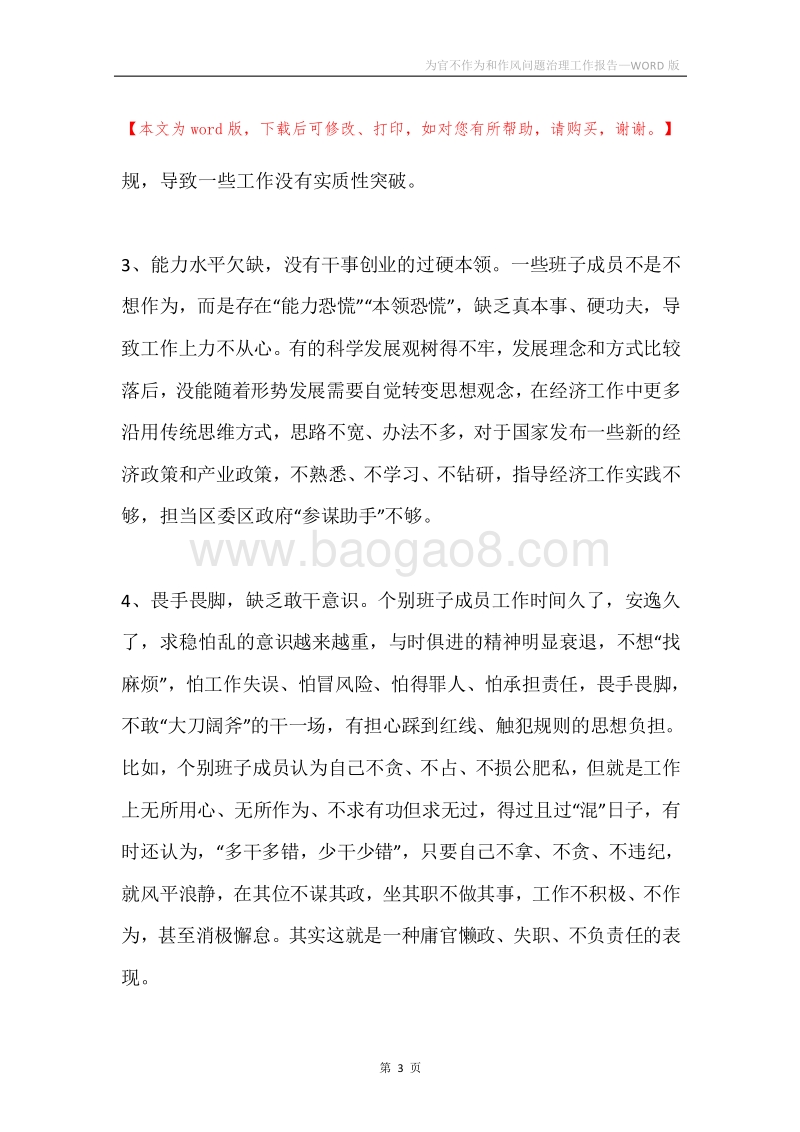 为官不作为和作风问题治理工作报告.docx_第3页