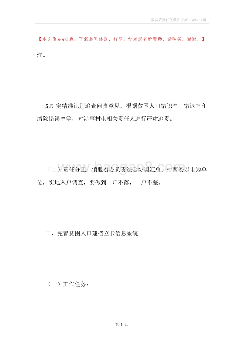 脱贫攻坚任务落实方案.docx_第3页