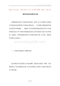 脱贫攻坚任务落实方案.docx