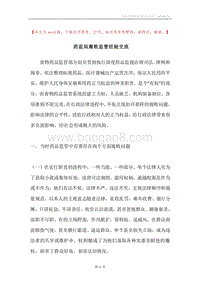 药监局腐败监管经验交流.docx