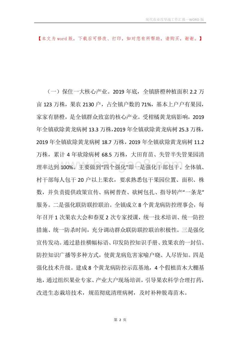 现代农业攻坚战工作汇报.docx_第2页