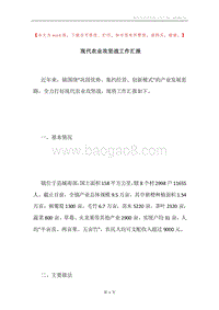 现代农业攻坚战工作汇报.docx