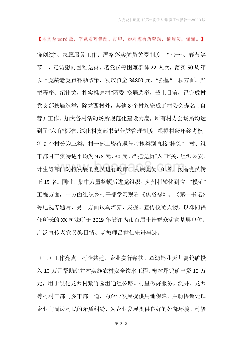 乡党委书记履行“第一责任人”职责工作报告.docx_第2页