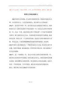 领导元旦晚会致辞2.docx