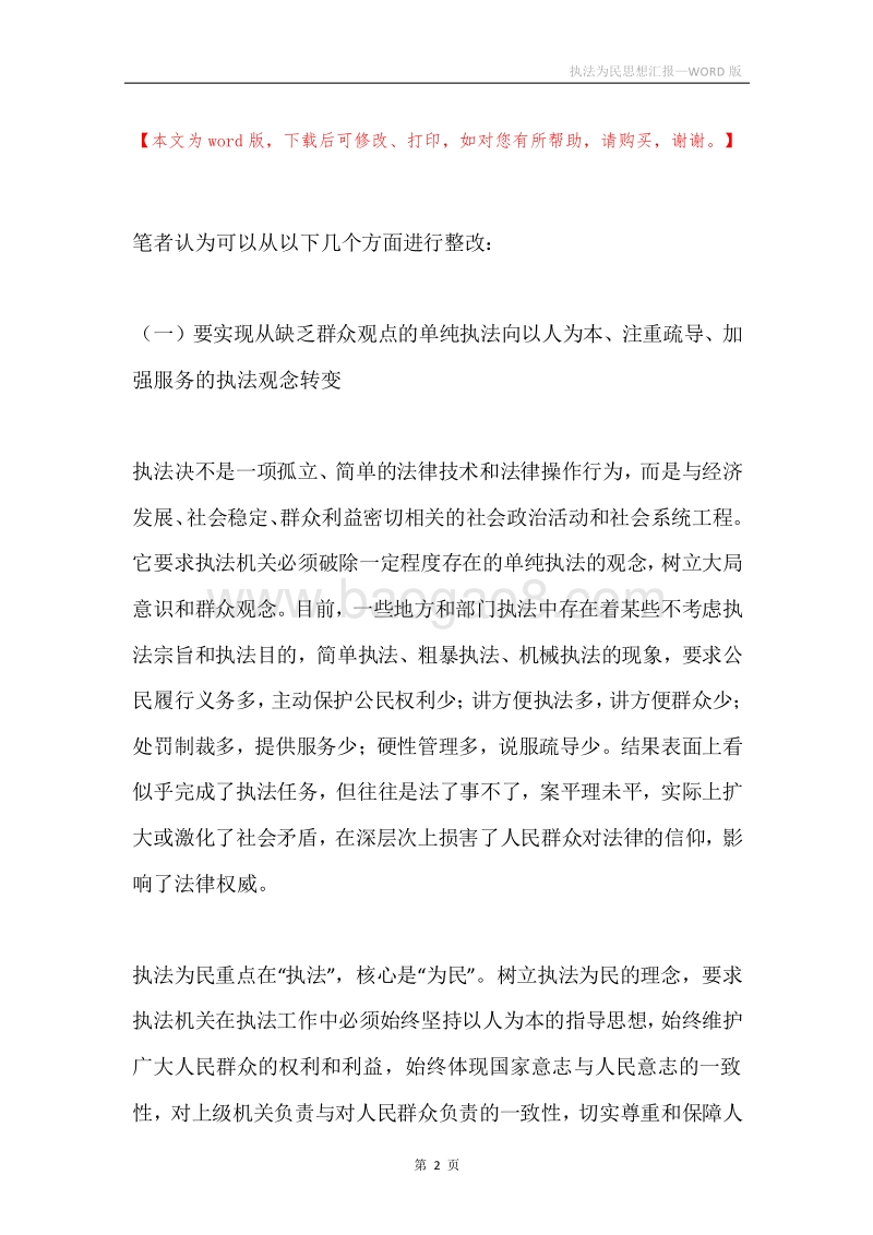 执法为民思想汇报.docx_第2页