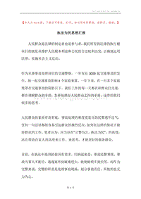 执法为民思想汇报.docx