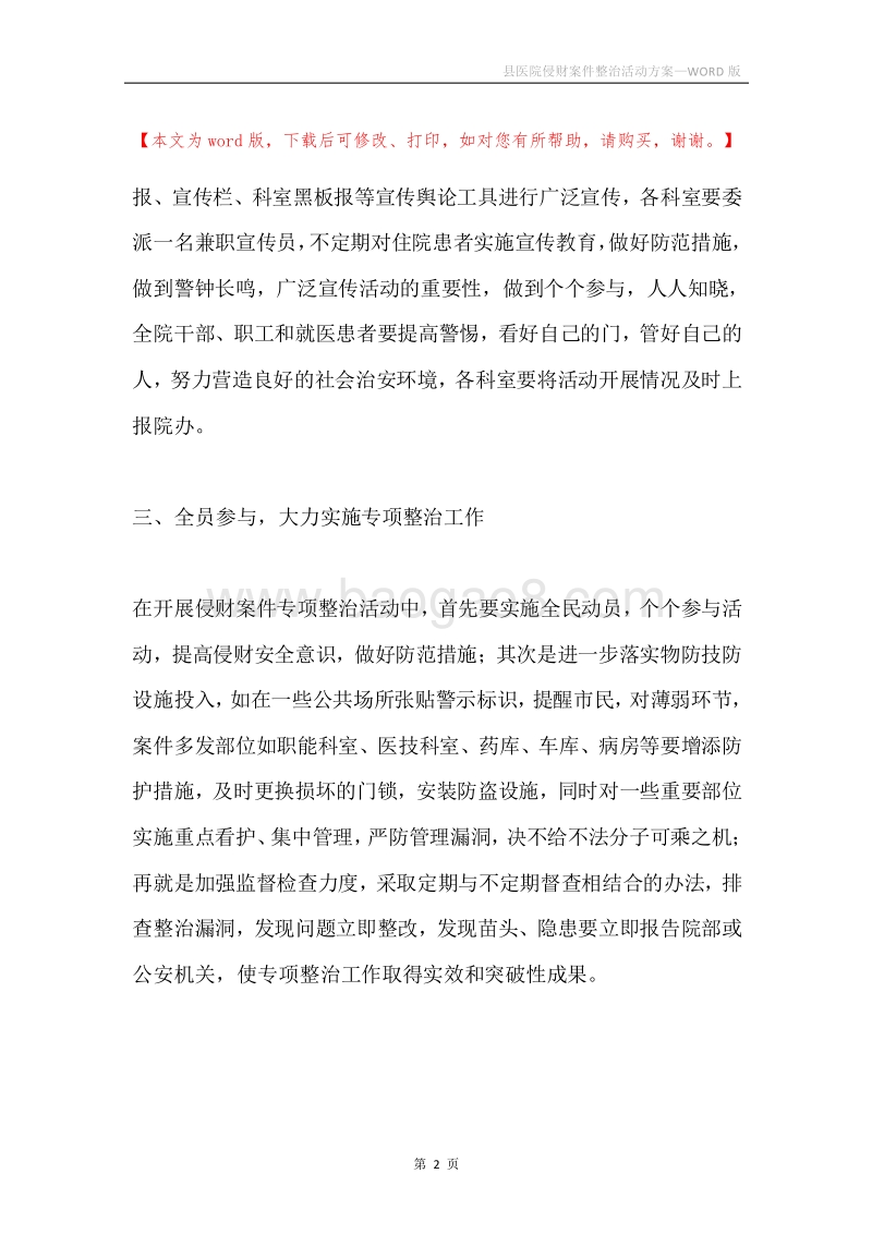 县医院侵财案件整治活动方案.docx_第2页