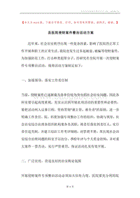县医院侵财案件整治活动方案.docx