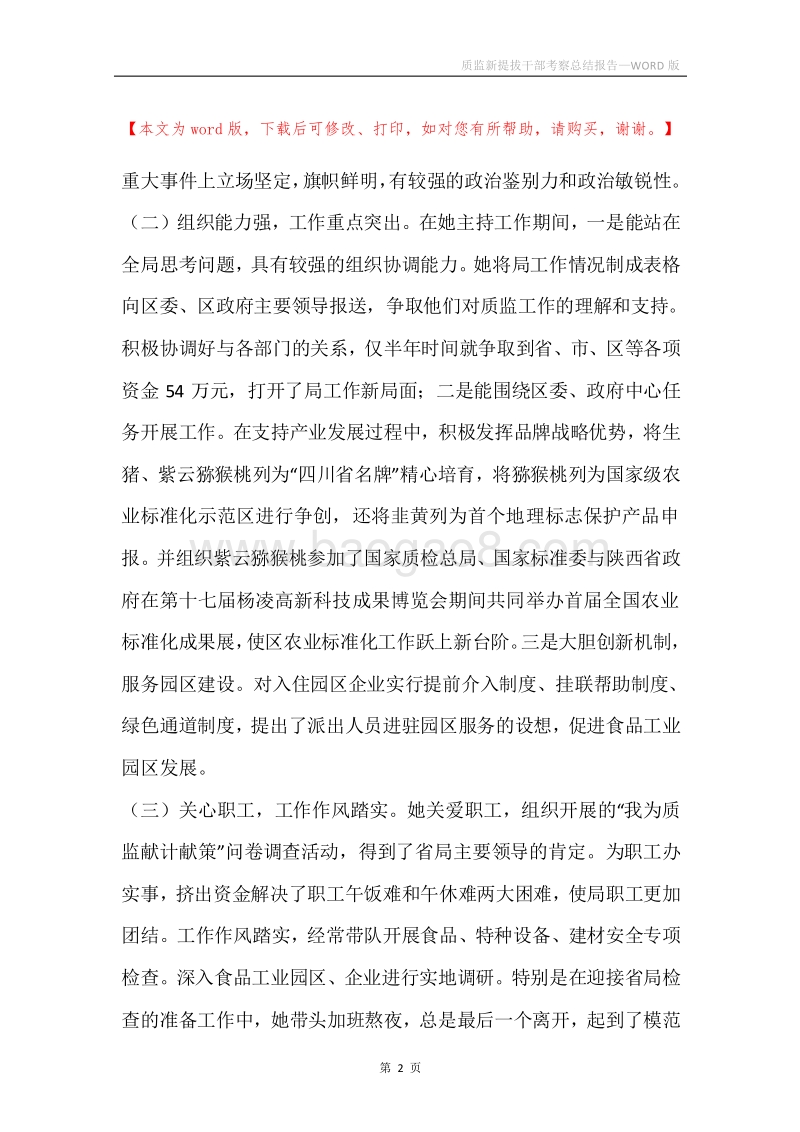 质监新提拔干部考察总结报告.docx_第2页