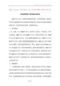 质监新提拔干部考察总结报告.docx