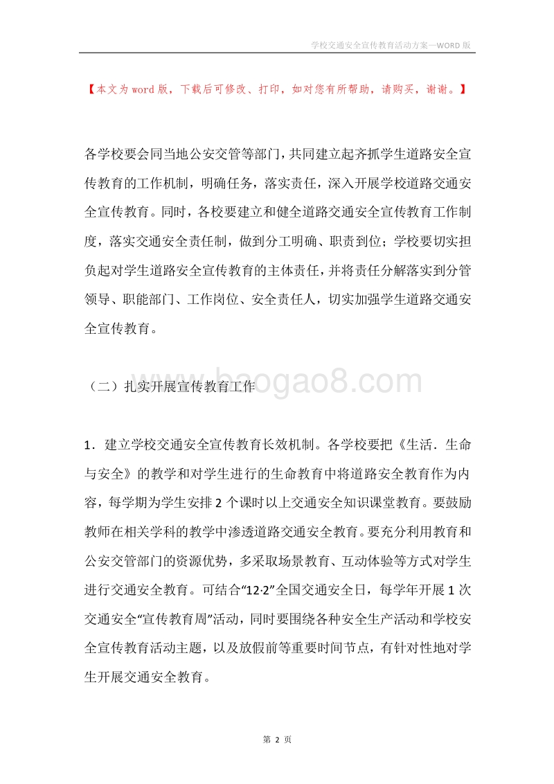 学校交通安全宣传教育活动方案.docx_第2页