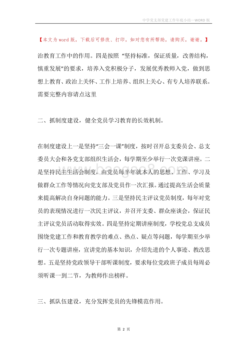 中学党支部党建工作年底小结.docx_第2页