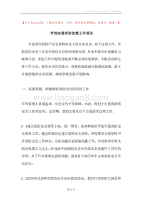 学校加强消防宣教工作报告.docx
