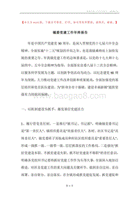 镇委党建工作年终报告.docx