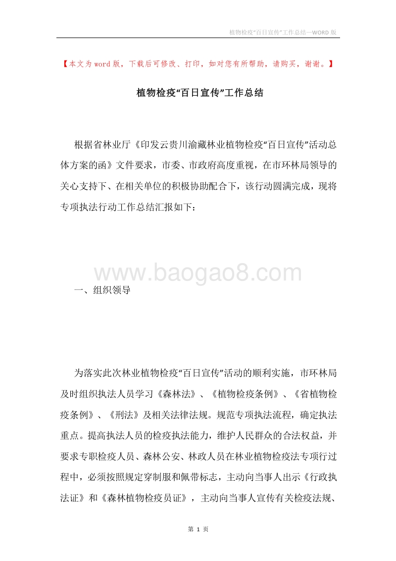 植物检疫“百日宣传”工作总结.docx_第1页