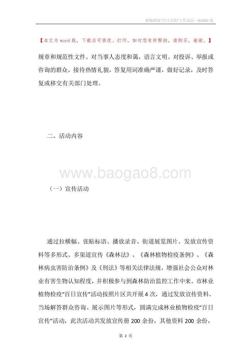 植物检疫“百日宣传”工作总结.docx_第2页