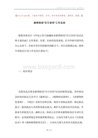 植物检疫“百日宣传”工作总结.docx