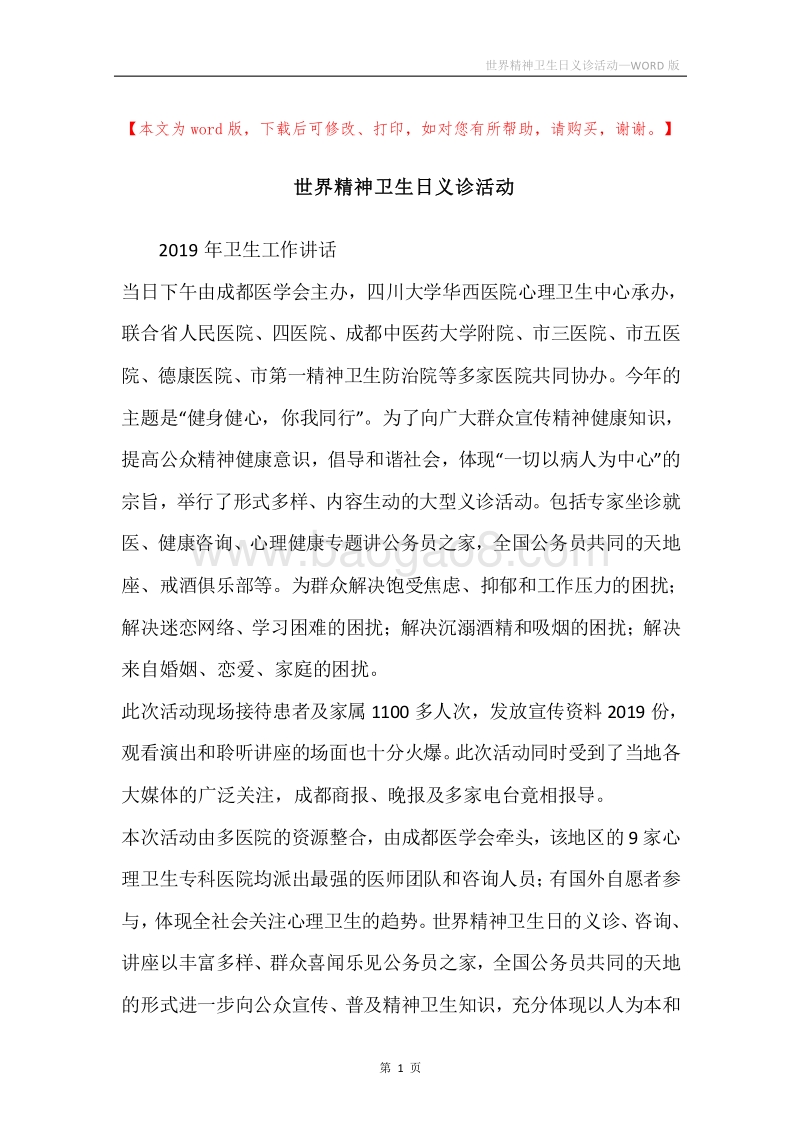 世界精神卫生日义诊活动.docx_第1页