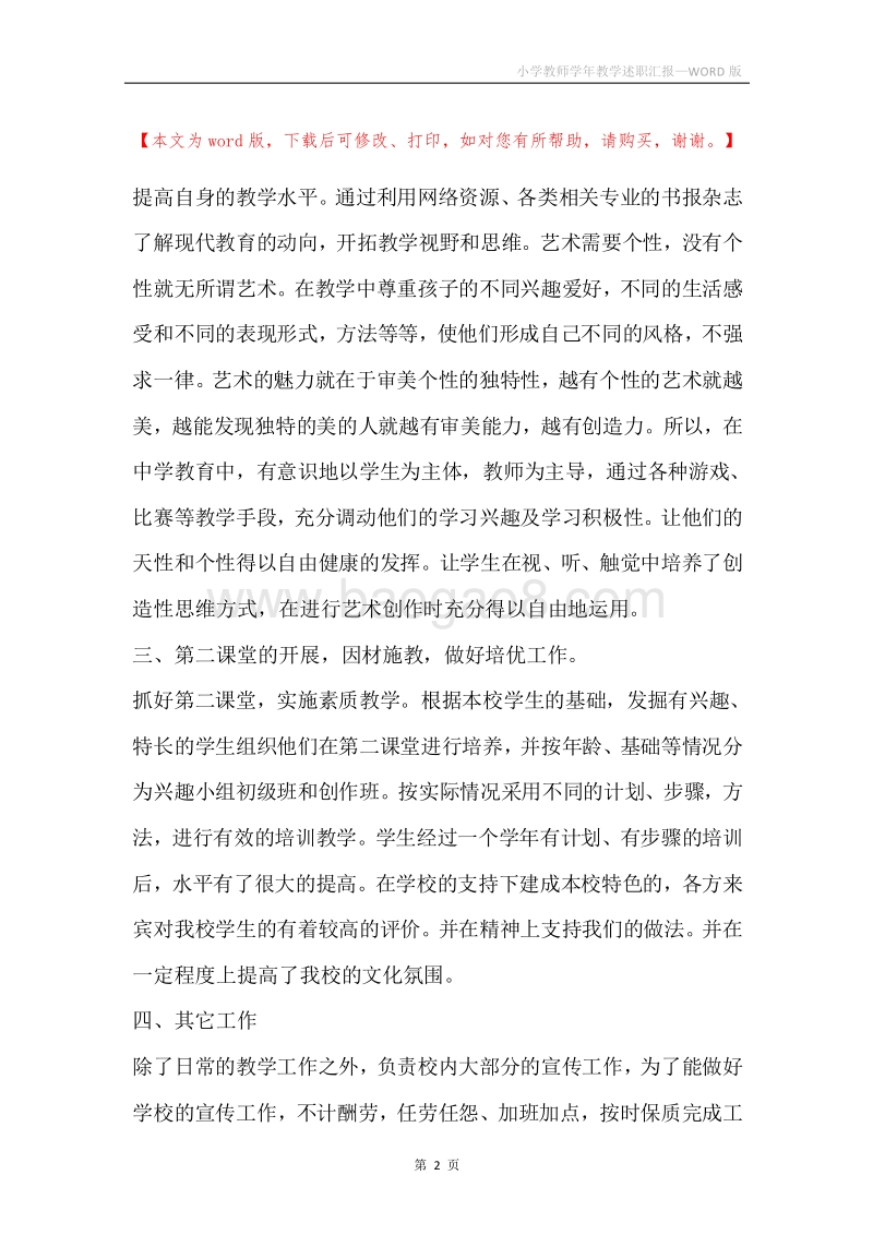小学教师学年教学述职汇报.docx_第2页