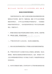 海域及河道使用管理通告.docx