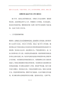县物价局2019年末工作汇报范文.docx