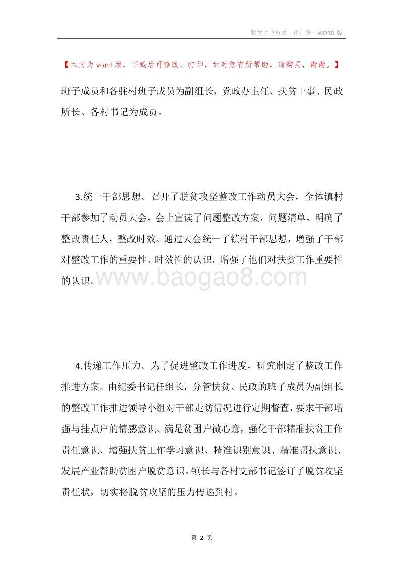 脱贫攻坚整改工作汇报.docx_第2页